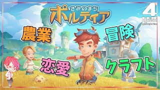 #2 アヤeve[PS5-きみのまち ポルティア]1人前のビルダーを目指して!