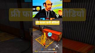 Download lagu free fire comedy shorts funny shorts #comedy #funny #ffshorts #shortsfeed #viralshorts #freefire mp3 Download lagu free fire comedy shorts funny shorts #comedy #funny #ffshorts #shortsfeed #viralshorts #freefire mp3