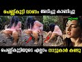 പബ്ലിക് ആയിട്ട് എന്നെ ചലഞ്ച് ചെയ്തിട