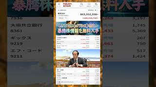 #日本株 #株初心者 #株式投資 #投資の勉強 #資産運用 #お金の勉強 #資産形成 #配当金活 #長期投資