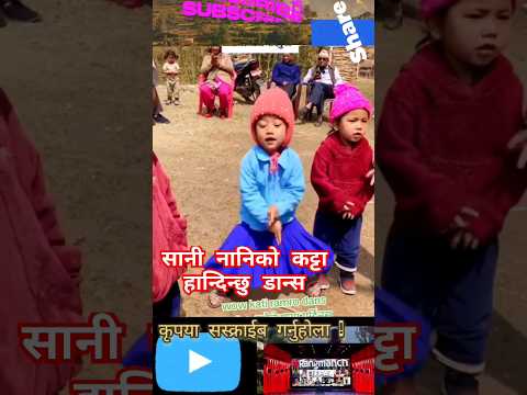nepali baby dance । katta handinchu #nepali #viral #dance #new #song