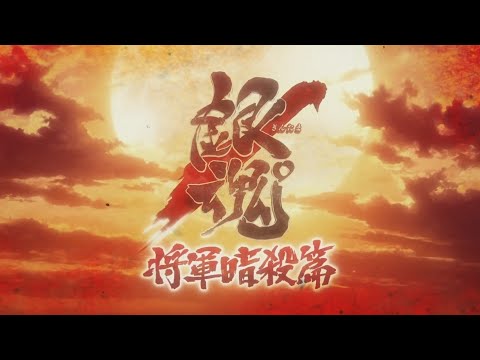 [AMV] Gintama Recap 3 : Glorious Days