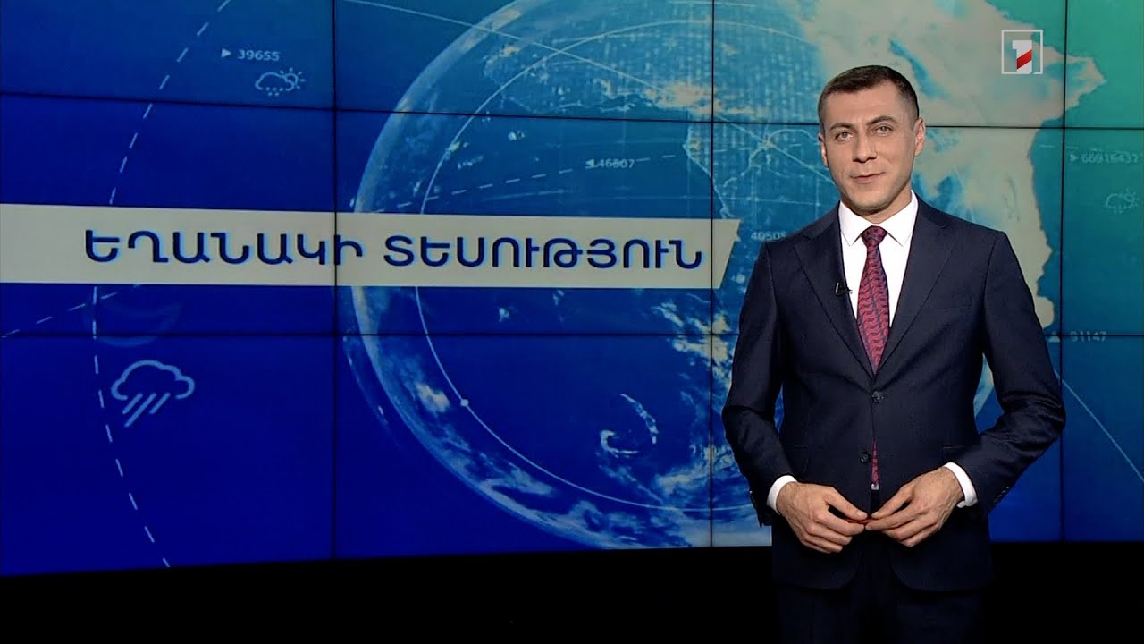 Դեկտեմբերի 12-ի եղանակային կանխատեսումները