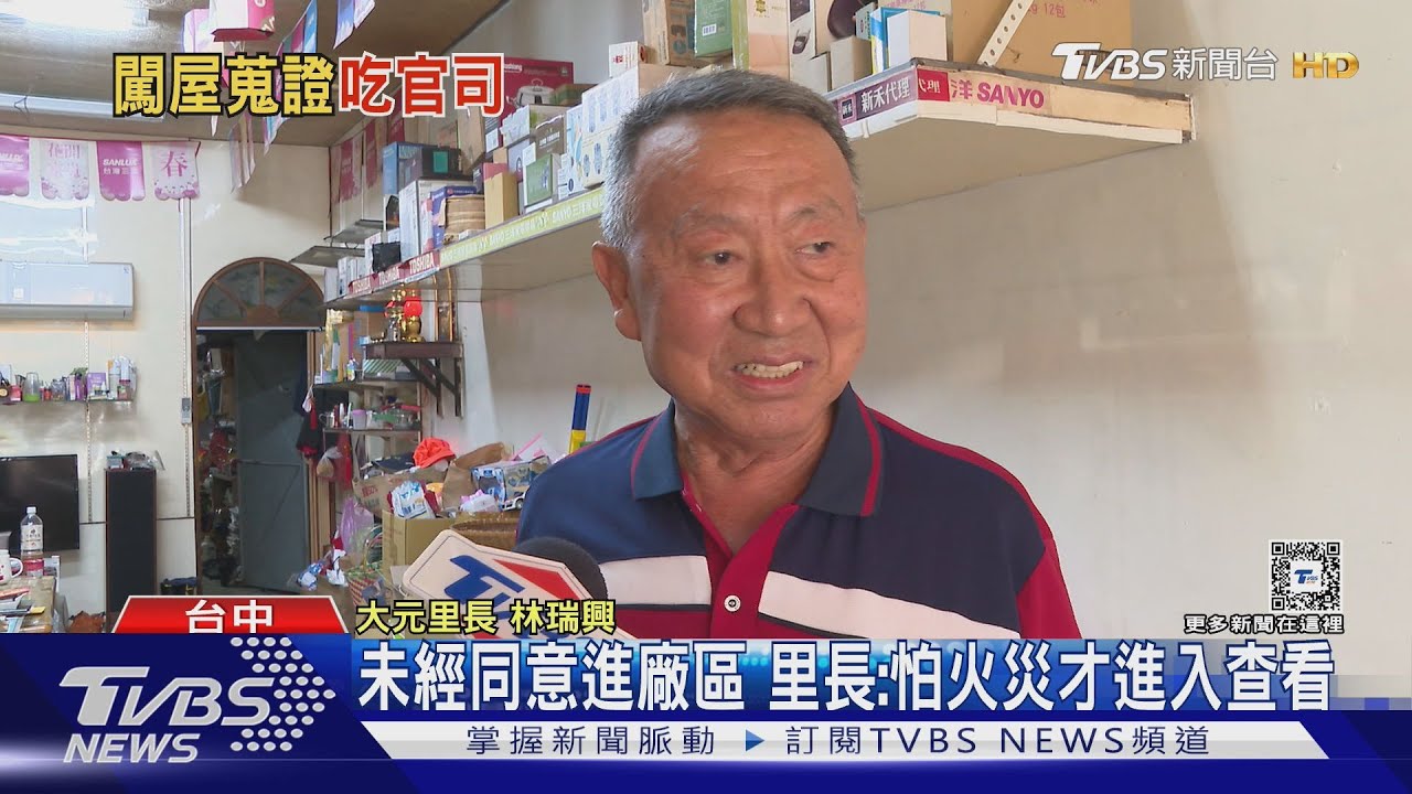 夜闖工廠拍到空汙檢舉　里長遭判拘役喊冤