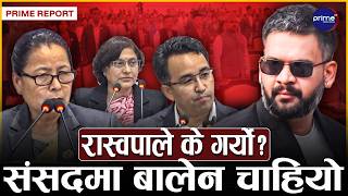 संसदीय समितिमा मन्त्रीको उपस्थिति कमजोर बनाउने तयारी, मन्त्री अनुपस्थित भए पनि समिति चल्ने