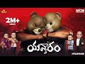 Filmymoji Middle Class Madhu Yavvaaram MCM