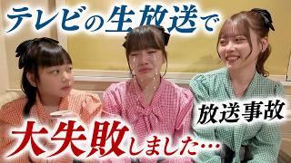 【Vlog】初めてのテレビ生出演で失敗しました…