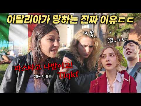 한국인이 이태리 여자와 이탈리아 명문대에 가면 생기는 일