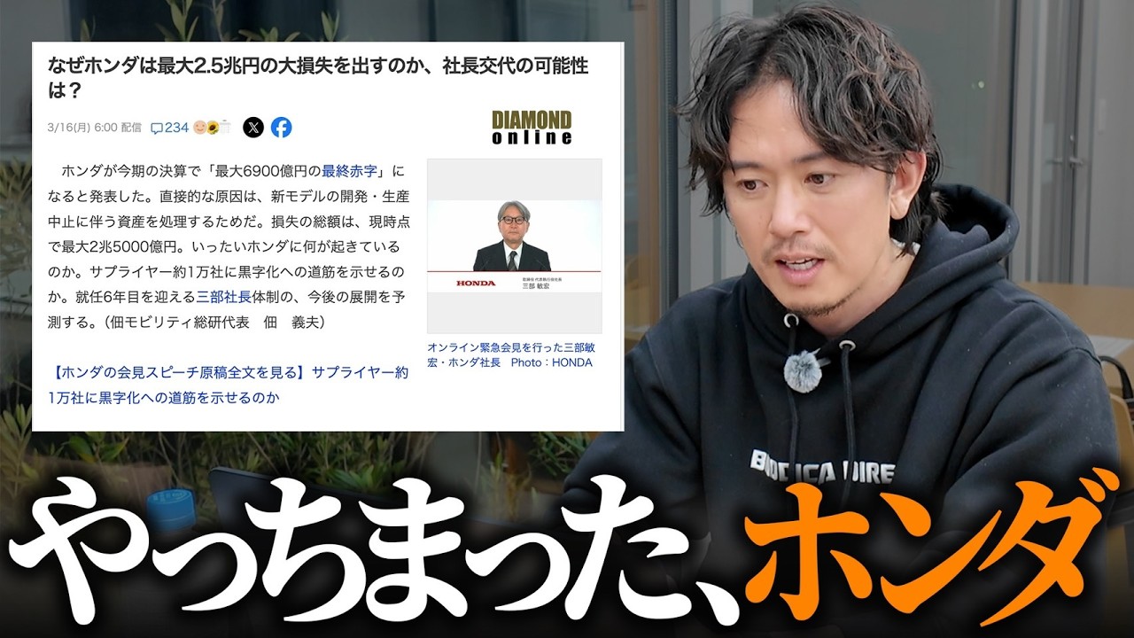 【激震...中古車相場への影響は？】ホンダが最大2.5兆円の大損失...社長交代の可能性とEV戦略の失敗をプロが解説します！