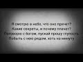 Егор Крид Я берегу (текст)