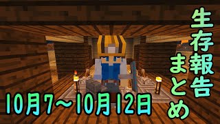 【ゆっくり実況】進捗まとめ 10月7日～10月12日【Minecraft】