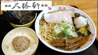 【青森朝ラー！】「青森大勝軒 本店」冷煮干し(醤油) 平日朝ラー限定！【青森ラーメン】
