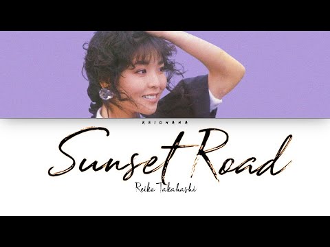 Rieko Takahashi (高橋玲子) - Sunset Road (サンセット・ロード) [Lyrics Eng/Rom/Kan]