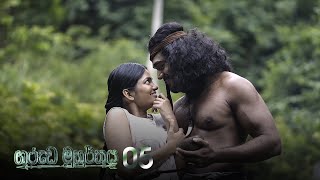 Garuda Muhurthaya | Episode 05 - (2020-09-12) | ITN preview image