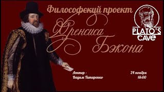 кто такой фрэнсис бэкон. Смотреть фото кто такой фрэнсис бэкон. Смотреть картинку кто такой фрэнсис бэкон. Картинка про кто такой фрэнсис бэкон. Фото кто такой фрэнсис бэкон