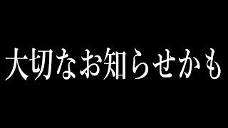 【大切なおしらせ】また会えるといいね［ゆっくりボイス］
