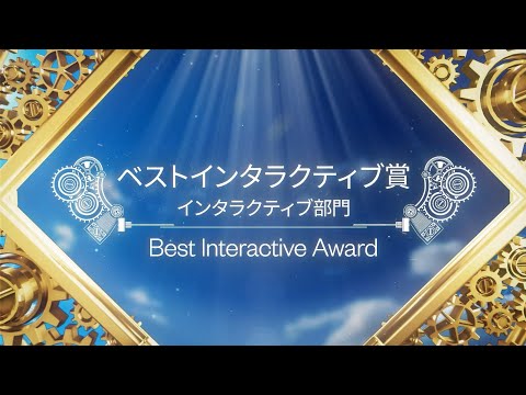 【DIGITAL FRONTIER GRAND PRIX 2024】ベストインタラクティブ賞 「発光アートの開発と表現」