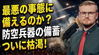 キエフのパトリオット防空ミサイルが尽きる寸前！ウクライナにツィルコン攻撃！
