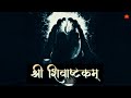 This Mantra Will Give You Immense Peace Of Mind Shri Shivashtakam Stotra श्री शिवा�