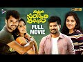 Naveena Saraswathi Sabatham Telugu Full Movie 4K Jai Nivetha Thomas VTV Ganesh TFN