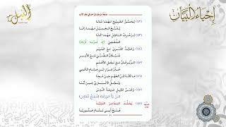 شرح منظومة صنعة من طب لمن حب في علم الأدب | اللقاء الثالث image