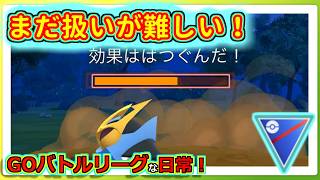 【GOバトルリーグな日常】ベテランまで上げたパーティも限界そうで新パーティ！！スーパーリーグ編【ポケモンGO】＃ポケモンGO　＃GOバトルリーグ