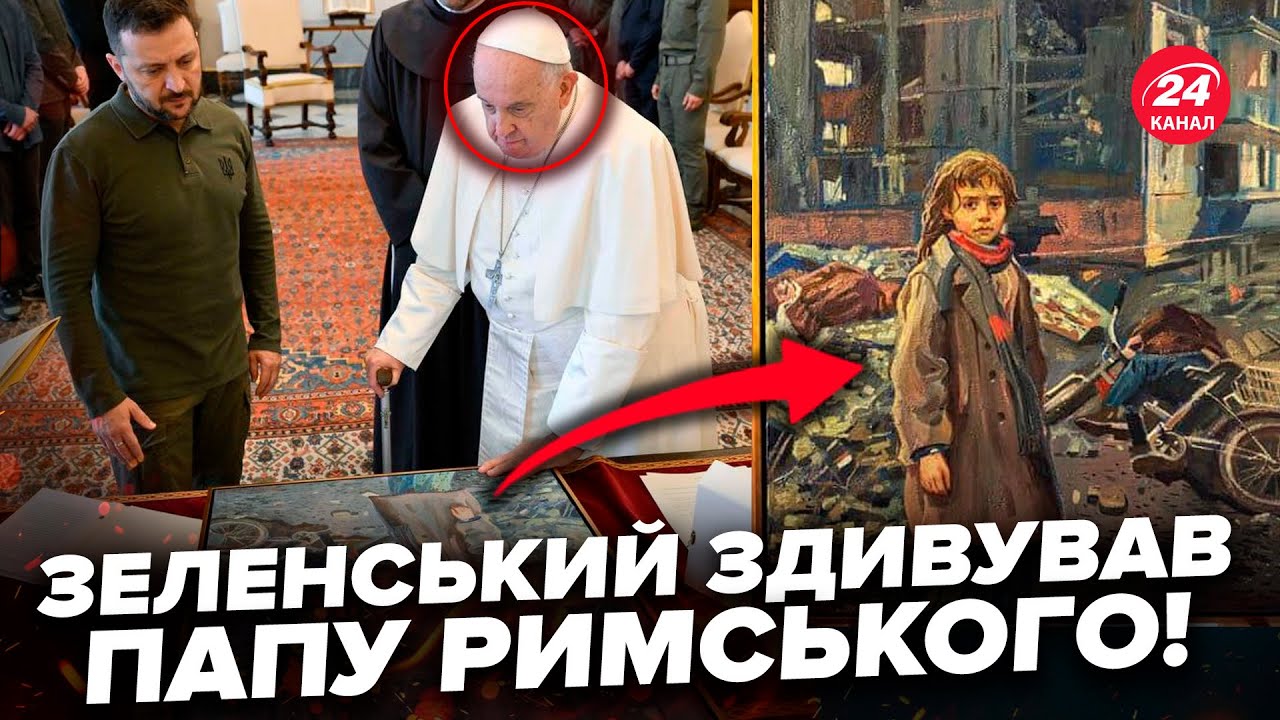 ⚡️Зараз! ПЕРШІ кадри ЗУСТРІЧІ Зеленського з Папою Римським. Україна зробила ПОДАРУНОК Ватикану