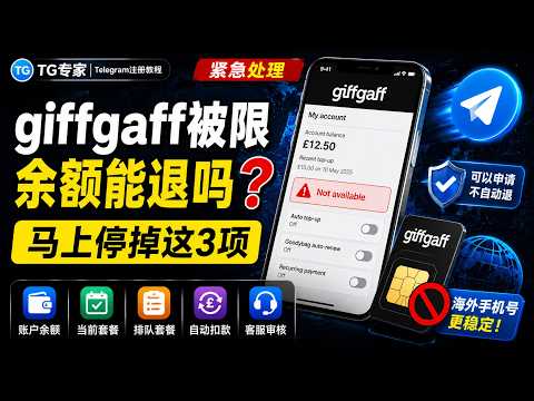 giffgaff限制后余额套餐教程