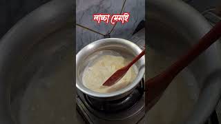 লাচ্ছা সেমাই #semai #misty #laccha #milk #cooking #recipe #desert #lacchasemai