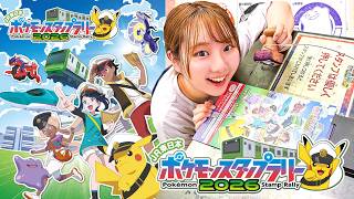 君はどの駅に行く？電車に乗って冒険に出かけよう！スタンプをたくさん集めたい！ポケモンに出会ってゴールを目指そう！【JRスタンプラリー】