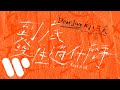 到底發生過什麼事 (ft. 八三夭) Thumbnail