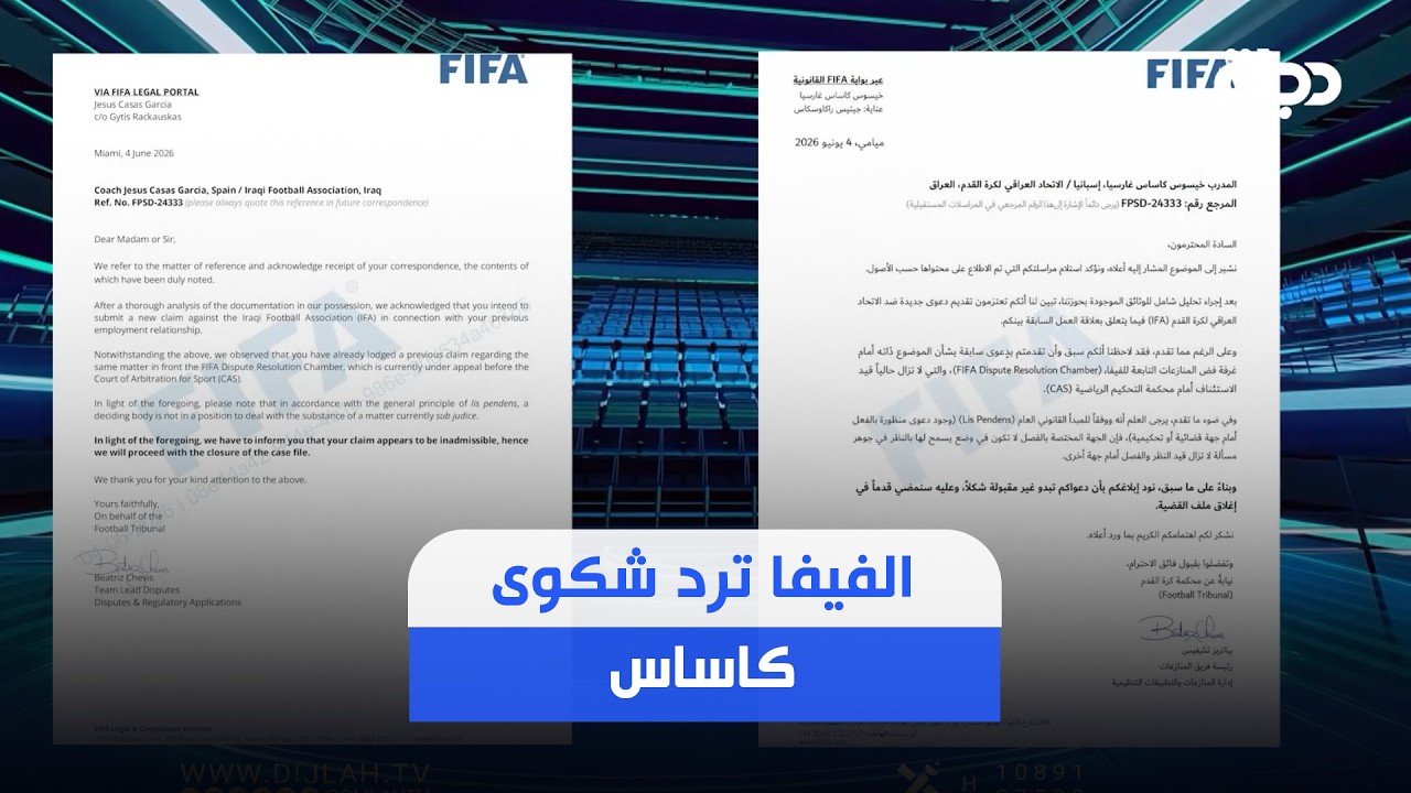 فيديو | الفيفا ترد شكوى كاساس بعد مطالبته بمكافئة 600 الف دولار عقب تأهل منتخبنا الوطني