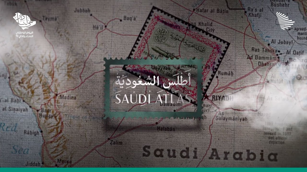 Saudi Atlas — Official Trailer