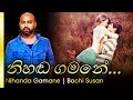 Nihanda Gamane Bambara Nade Bachi Susan With Shanika Madumali නිහඬ ගමනේ බාචි