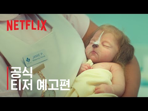 스위트 투스: 사슴뿔을 가진 소년 | 티저 예고편 | 넷플릭스 예고편