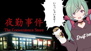 【夜勤事件】深夜のコンビニバイトとかビール飲みながらやっちゃうもんね