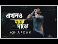 Ekhono Majhe Majhe - এখনও মাঝে মাঝে | Asif Akbar | WhatsApp Status Video | Sad Status Video