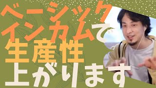 - 【ひろゆき】ベーシックインカムで生産性上がります【ひろゆき/論破】