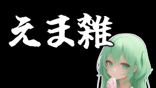 【雑談】不安定になる日もある。