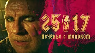 25/17 \