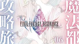 Download lagu 【 FINAL FANTASY RESONANCE 】ついに発売!シリーズ最新作💎王覇山、旅立ち。( クリスタルを巡る、復讐と絆の物語。 )【 にじさんじ┊︎葉山舞鈴┊︎※ネタバレ注意 】 mp3 Download lagu 【 FINAL FANTASY RESONANCE 】ついに発売!シリーズ最新作💎王覇山、旅立ち。( クリスタルを巡る、復讐と絆の物語。 )【 にじさんじ┊︎葉山舞鈴┊︎※ネタバレ注意 】 mp3