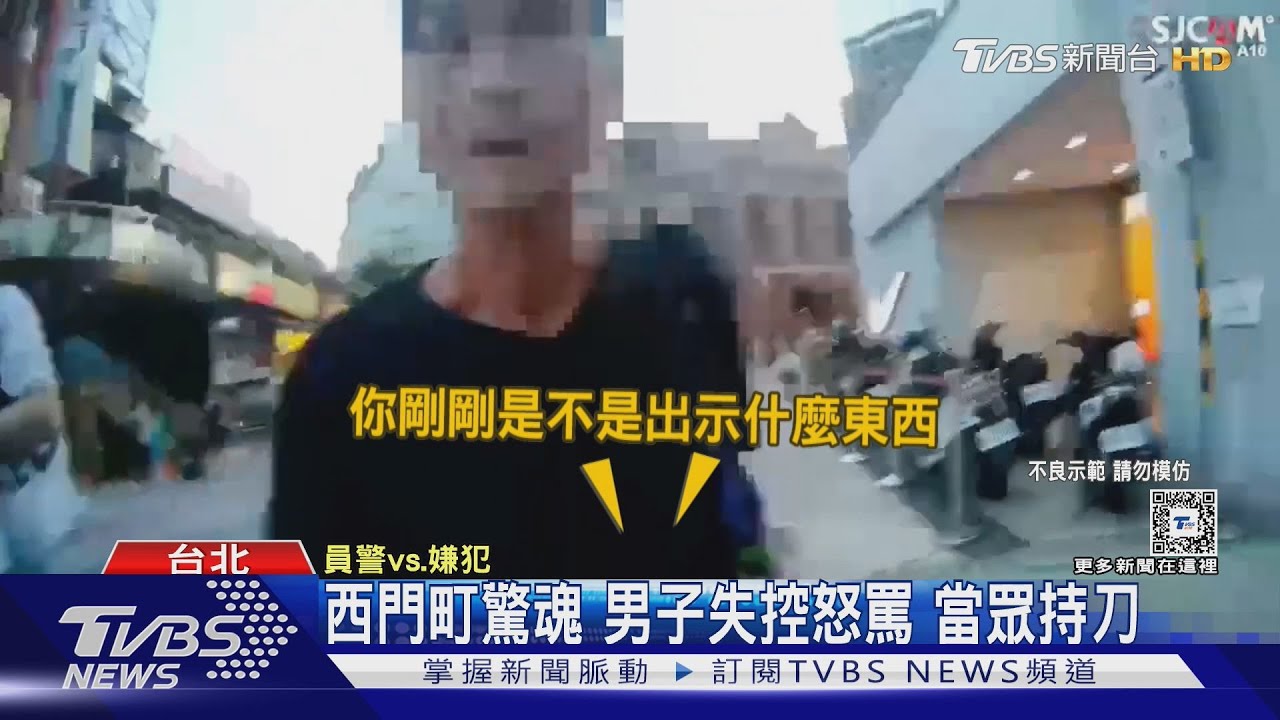 西門町驚魂　男子失控怒罵當眾持刀