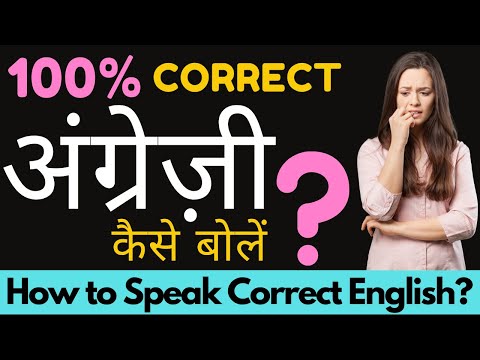 Hindi Medium के बच्चे अब फर्राटेदार English बोलेंगे। 100 Guarantee। Learn English Speaking Easily