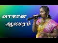 வாகான ஆலமரம் Vaagaan Alamaram Ilayagaanam Folk Orchestra Stage Song Lakshmi Ch