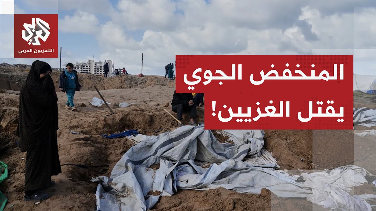 المنخفض الجوي يقتل الغزيين ويعمق معاناتهم.. التفاصيل مع مراسل التلفزيون العر