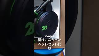 XBOX 20thアニバーサリーヘッドセット　ノーマルとの比較