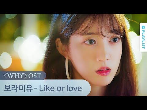 Video thumbnail for Like or Love