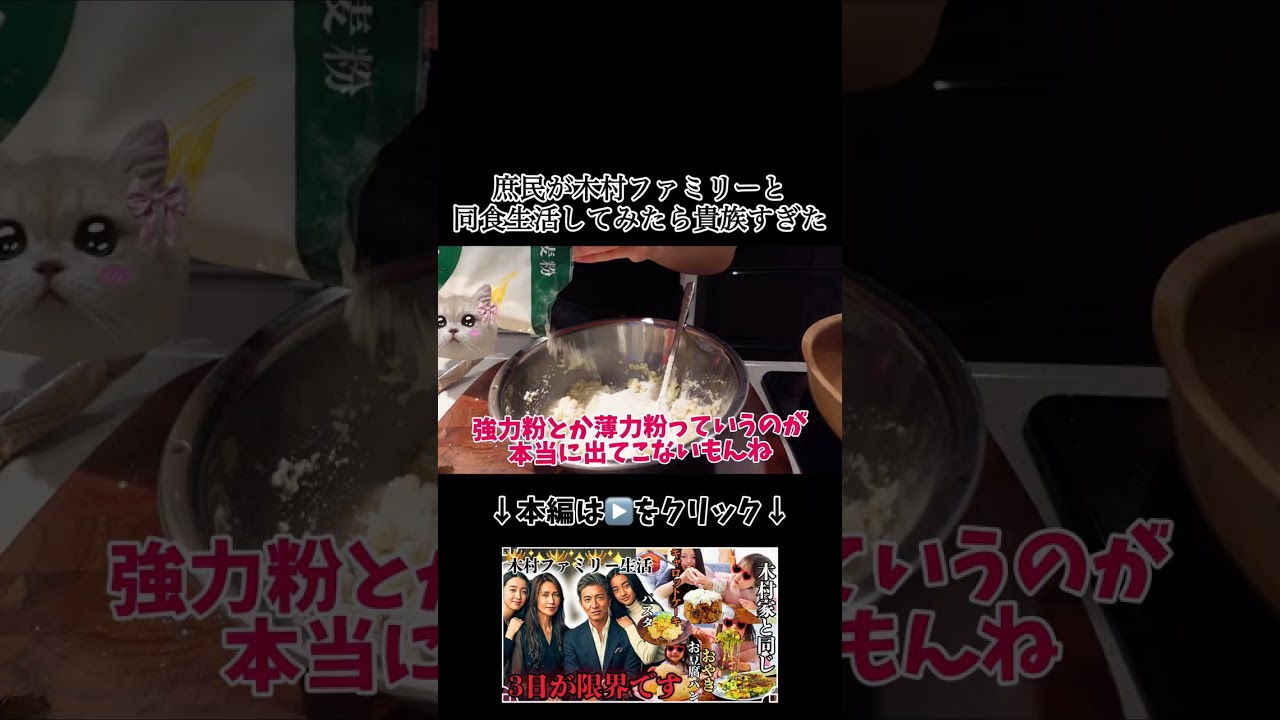 木村ファミリー生活