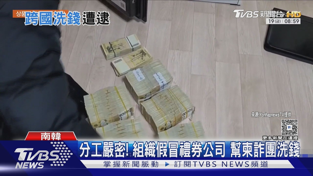 影音/南韓破柬埔寨詐團洗錢「車手」 警破門嫌躲浴室想逃