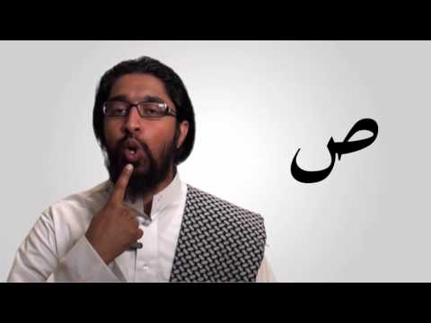 14-Arabic letters-Saad-حرف الصاد